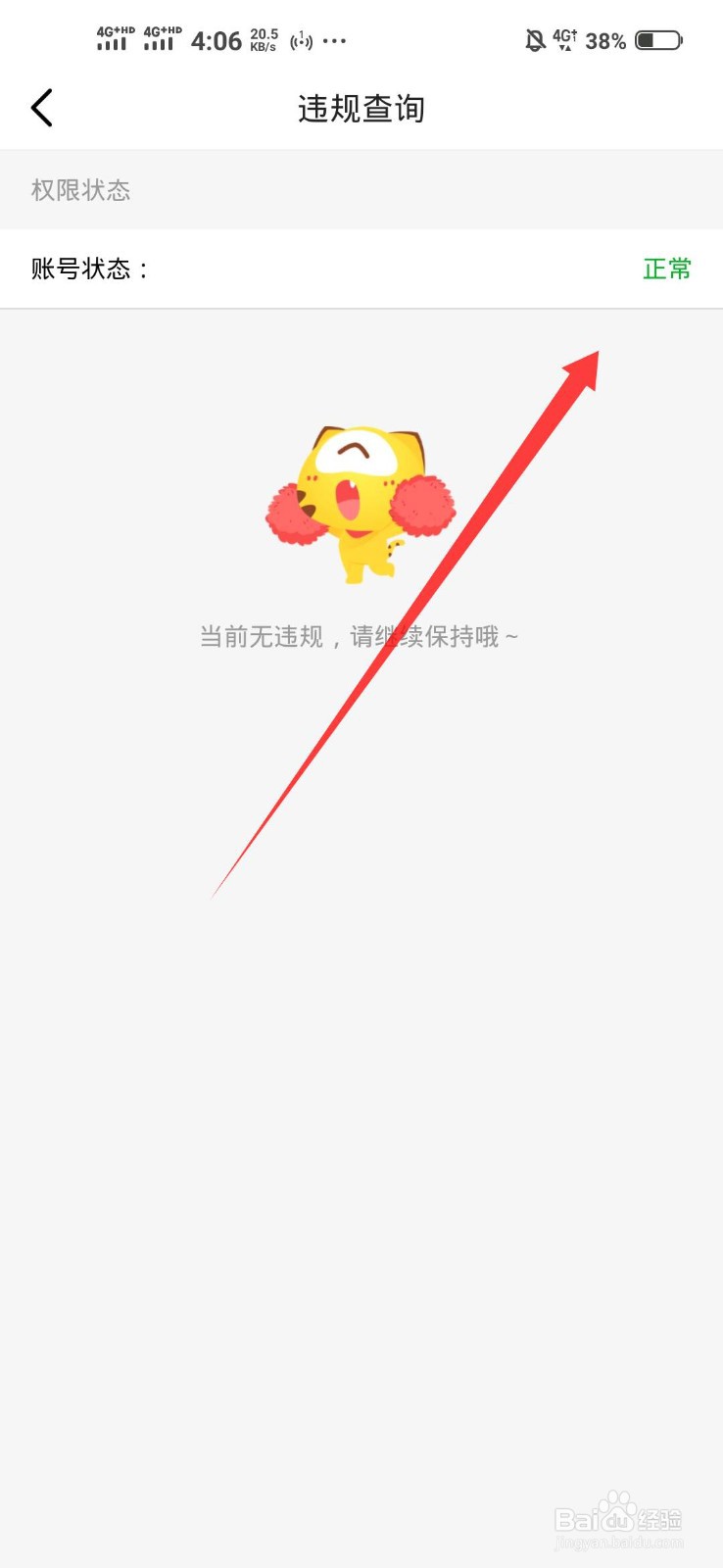 虎牙的违规信息怎么查询