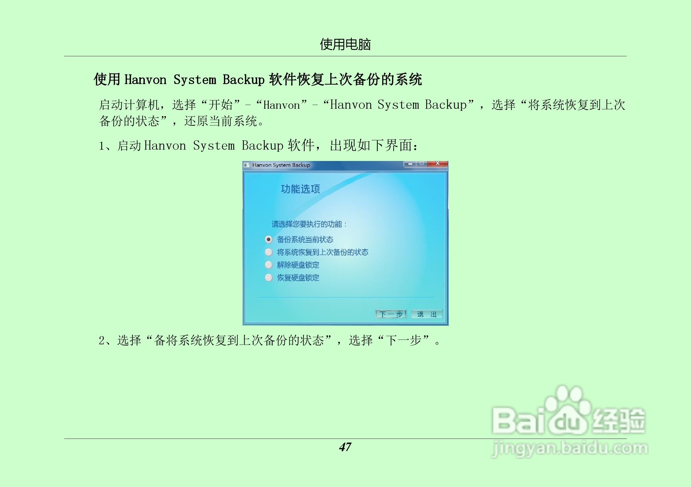 汉王 TouchPad B16掌上无线硬件使用手册说明书:[6]