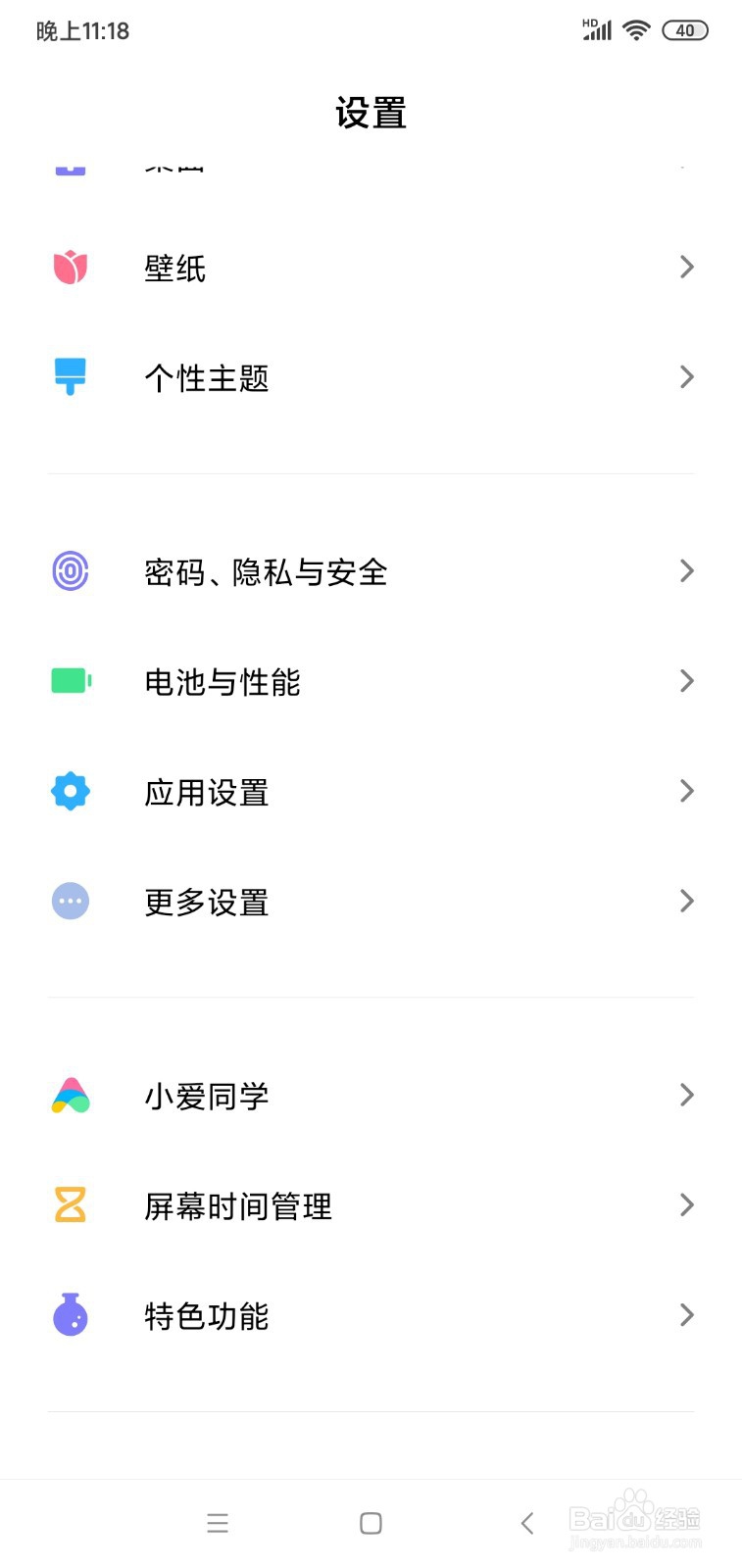 怎样隐藏手机图标？