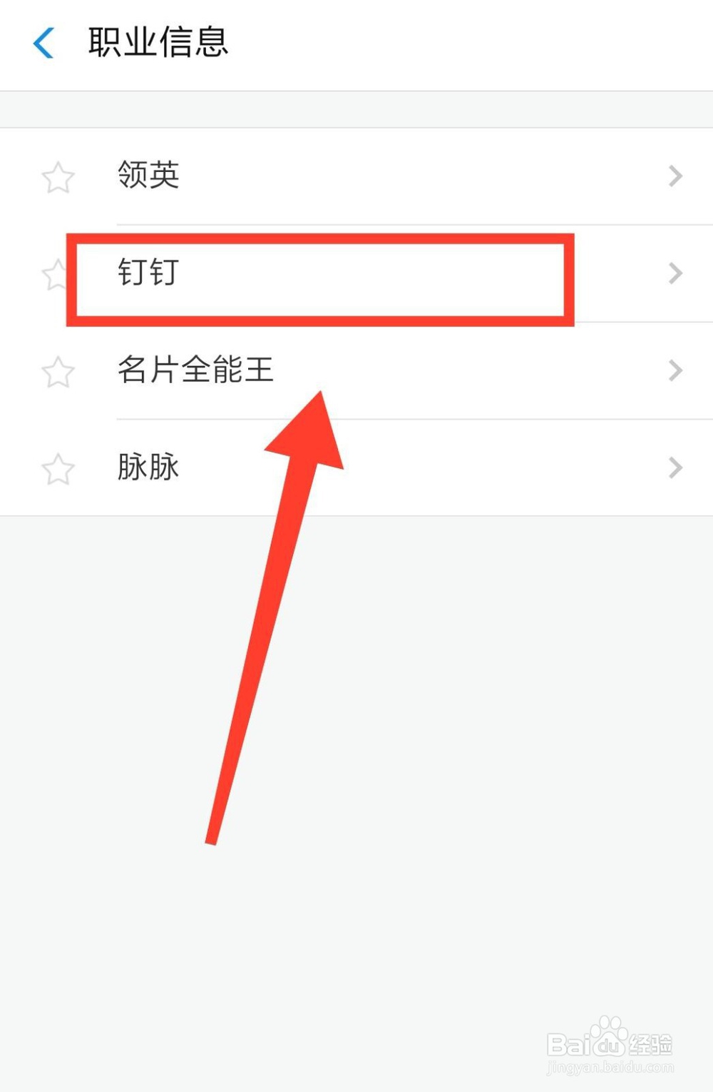 如何填写支付宝芝麻信用的职业?