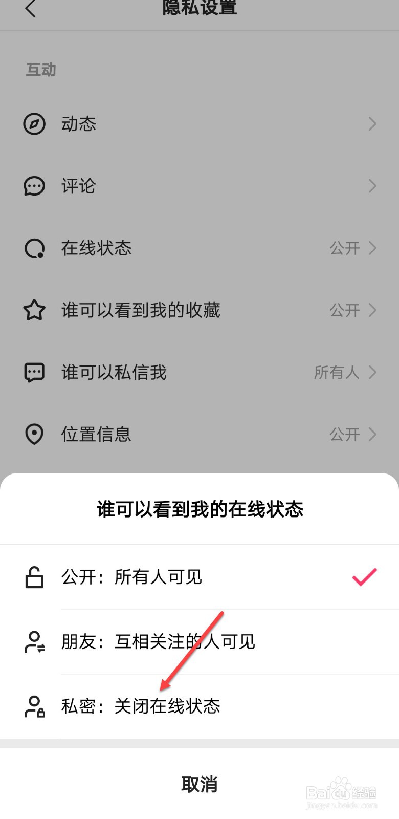 快手怎么关闭在线状态