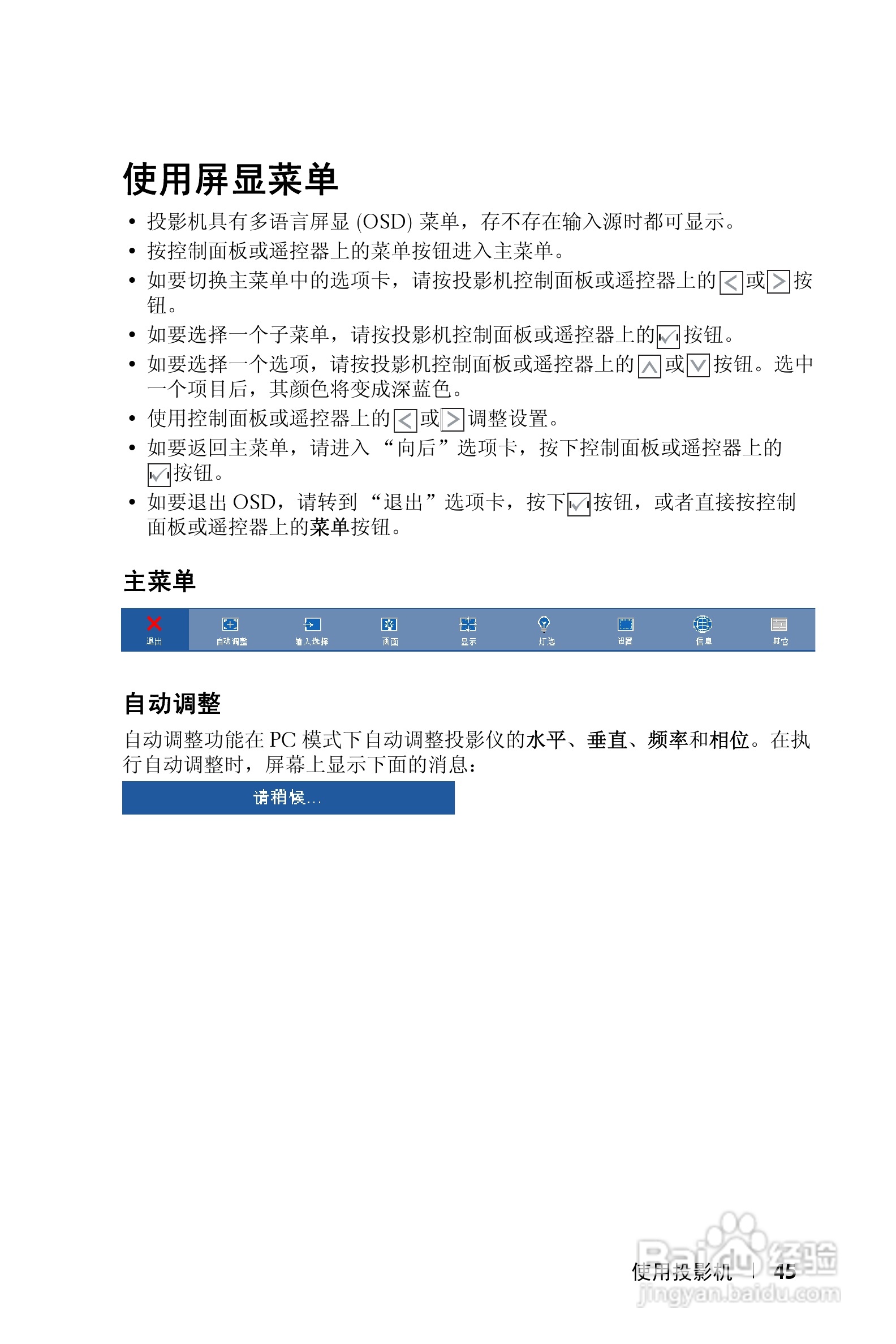 DELL S300WI投影机说明书:[5]