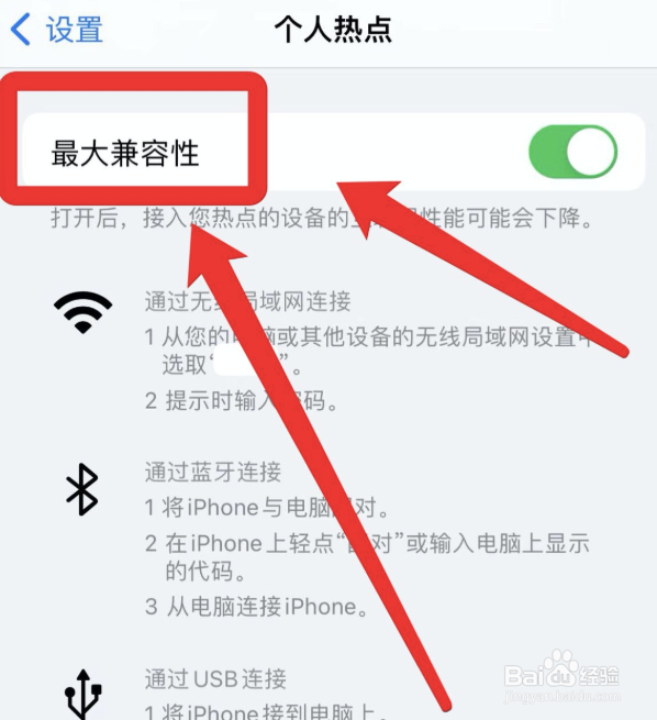 iPhone个人热点如何开启