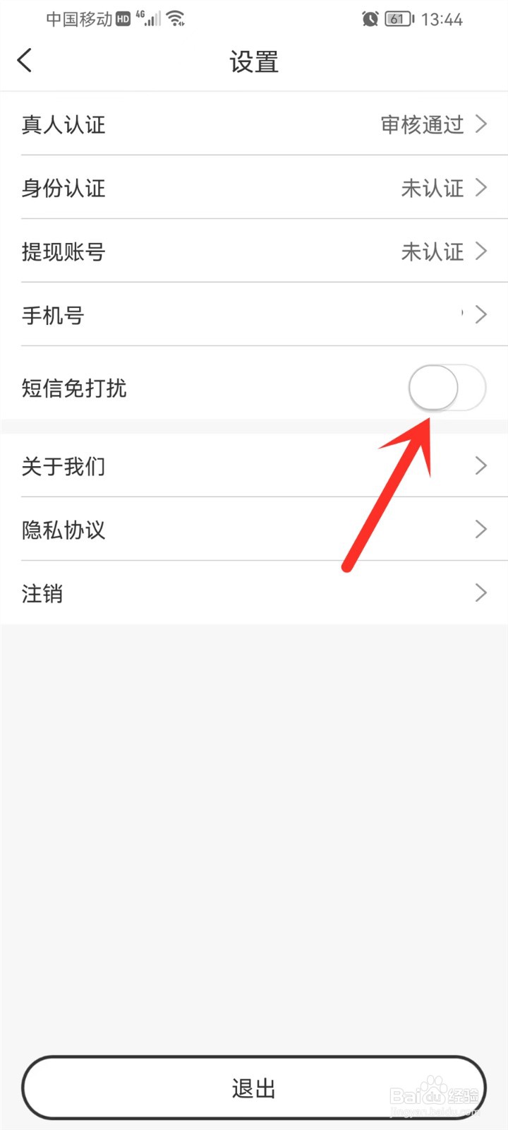 米陪app如何设置短信免打扰