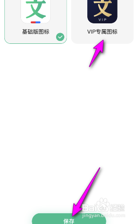 百度文库App图标怎么更换