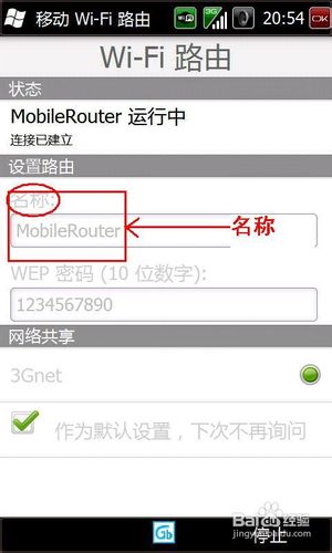 HTC Diamond2开启自带的路由器功能