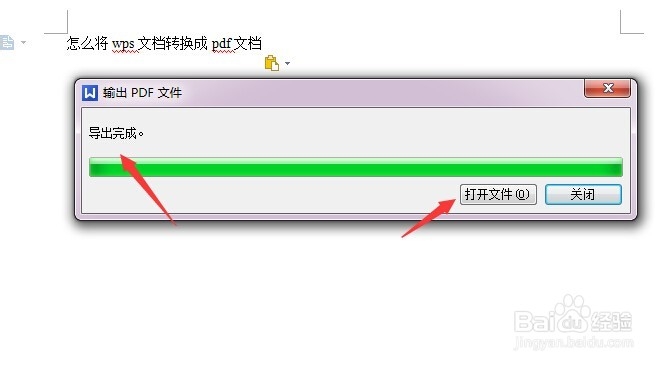 怎么将wps文档转换成pdf文档