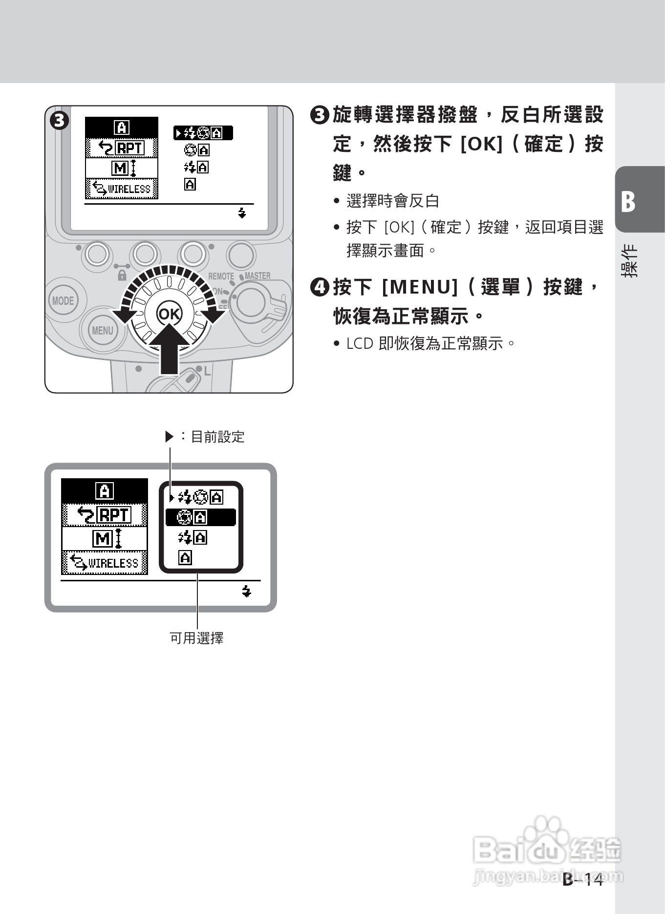 尼康 SB-910数码相机说明书:[4]