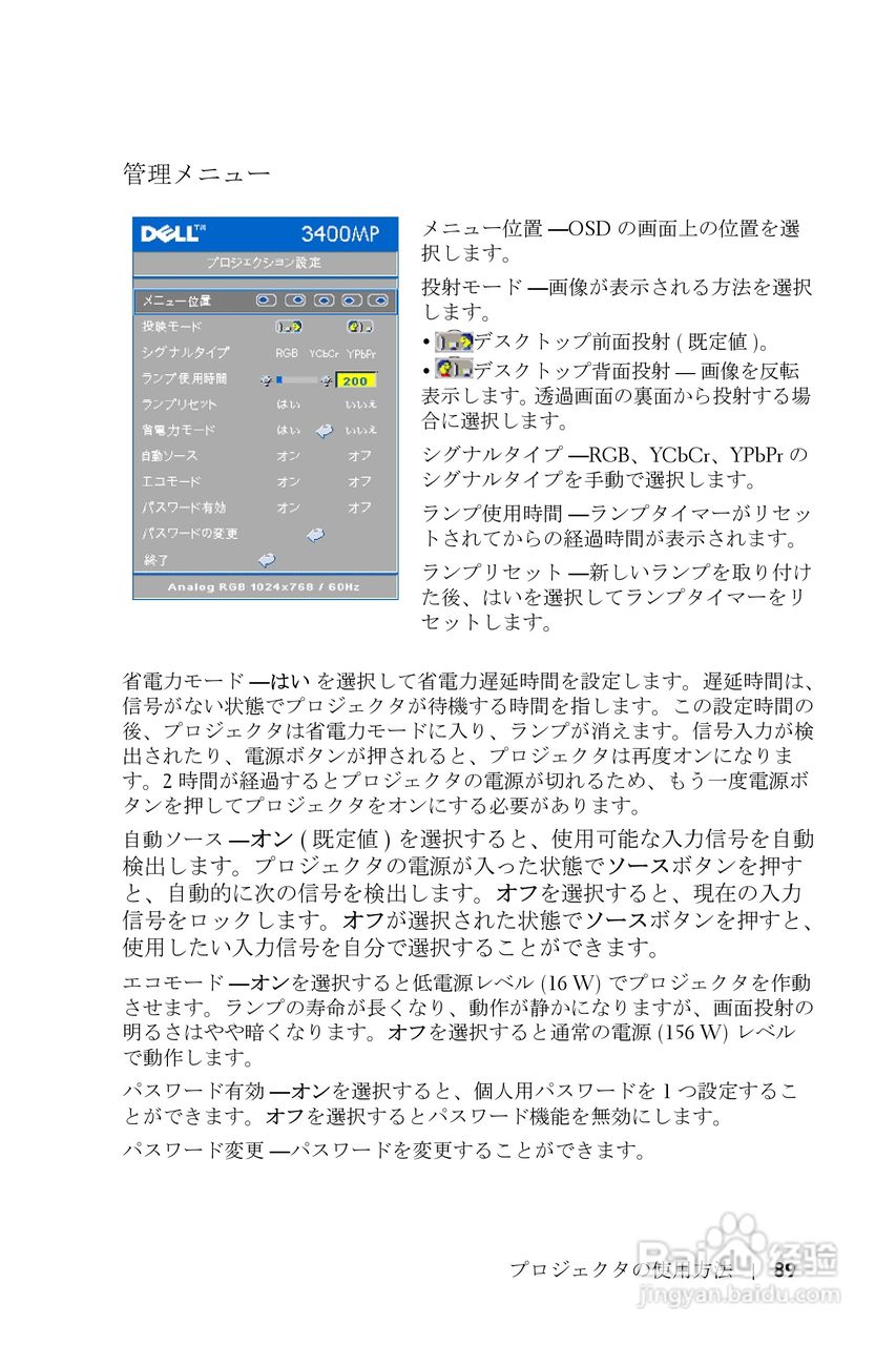 DELL Dell 3400MP Projecto投影机说明书:[9]