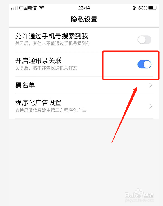 手机百度浏览器如何关联通讯录