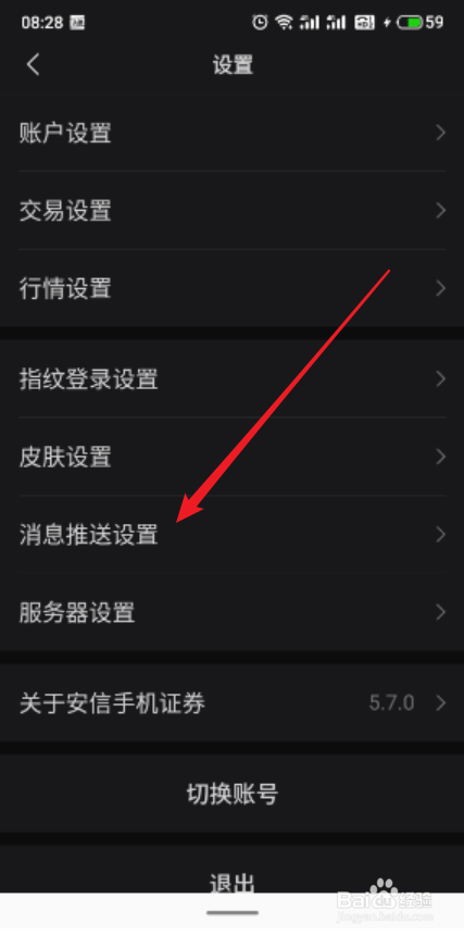 安信App怎么关闭打新提醒