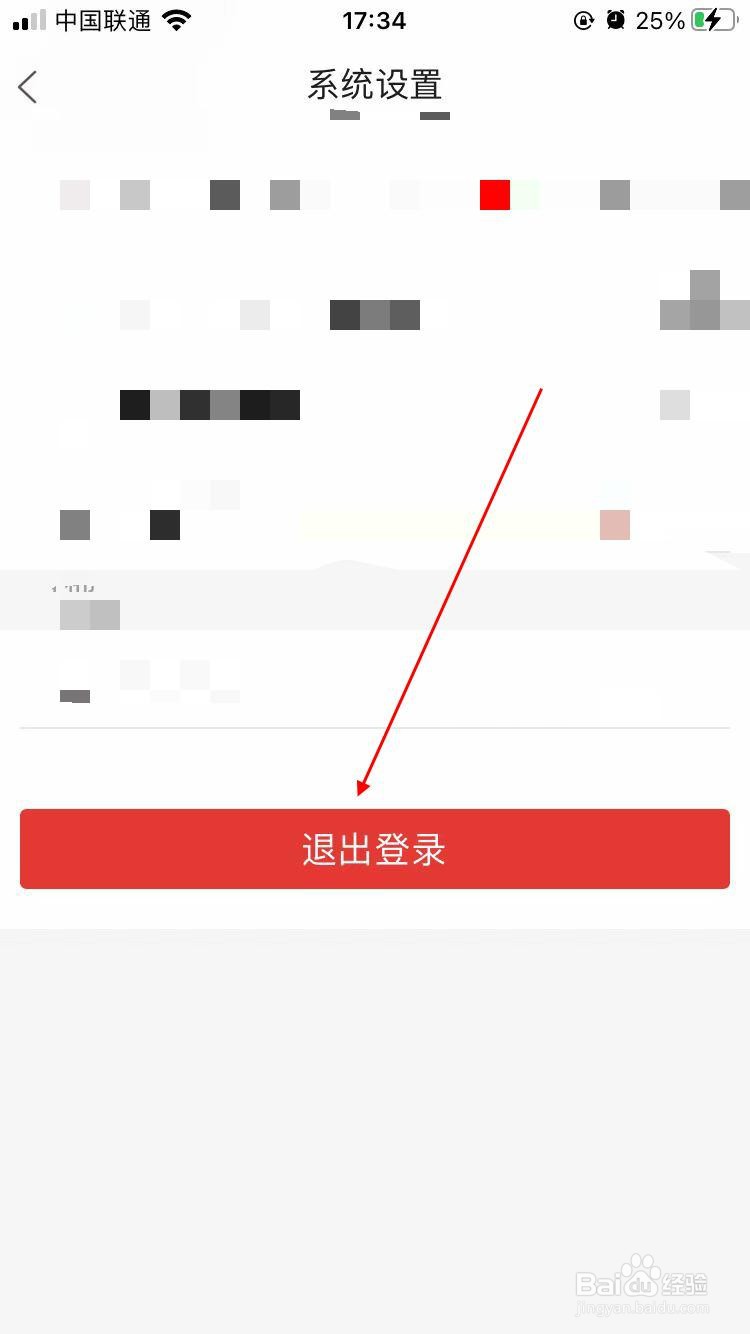 魅力贺兰app软件怎么操作退出登录