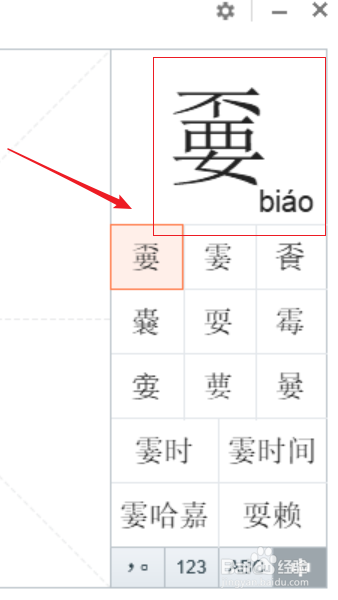 如何查找陌生字的读音？