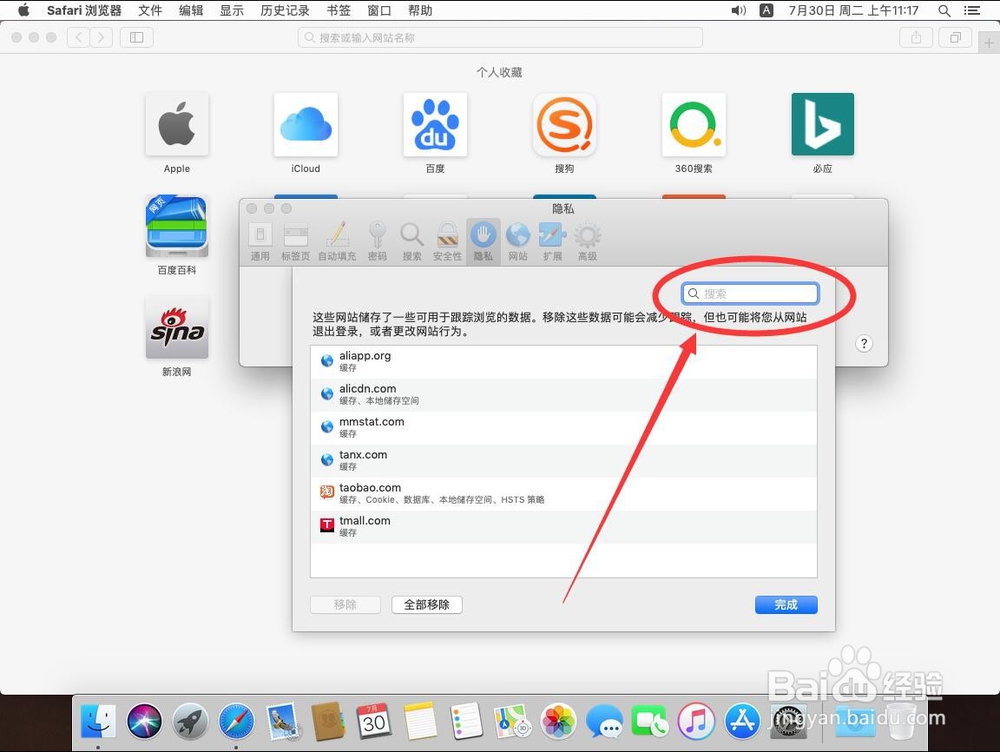 Mac系统Safari您的浏览器限制了第三方Cookie