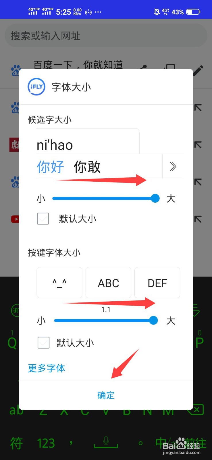 怎么把讯飞输入法的键盘字体调大？
