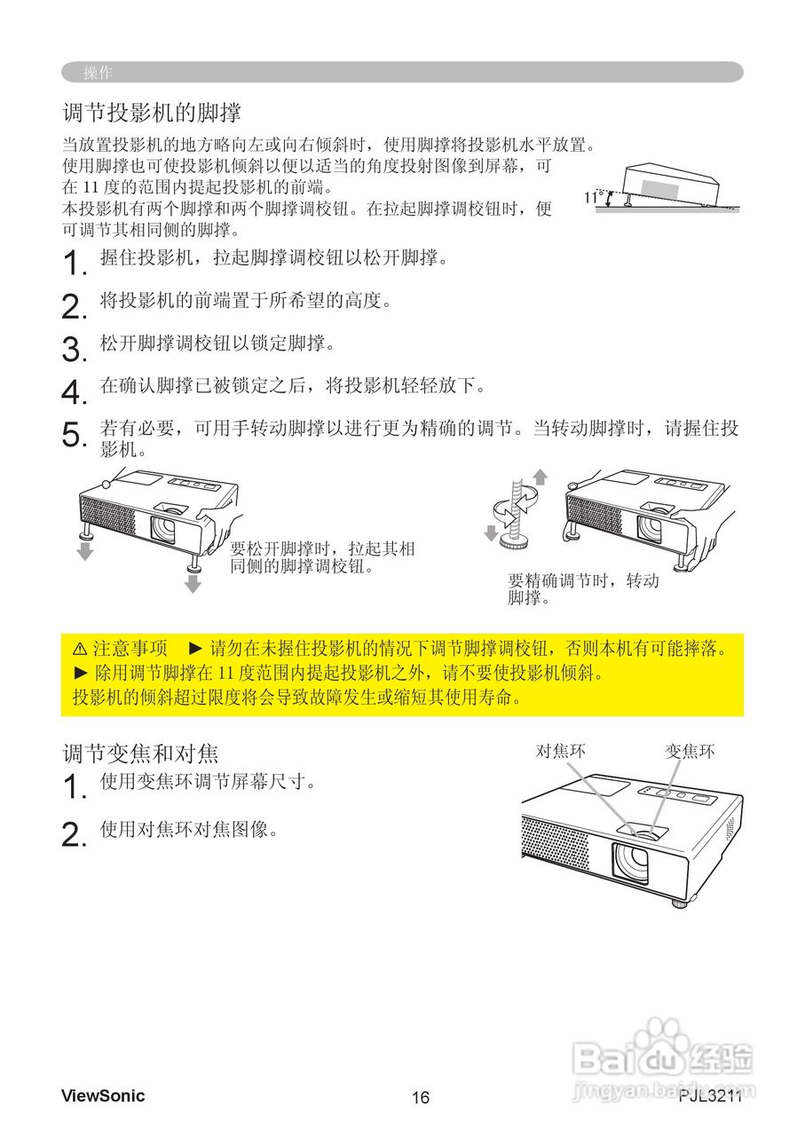 优派PJL3211投影机使用说明书:[3]
