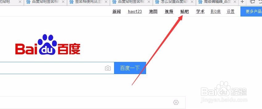 设置百度贴吧签名档图片的最新方法