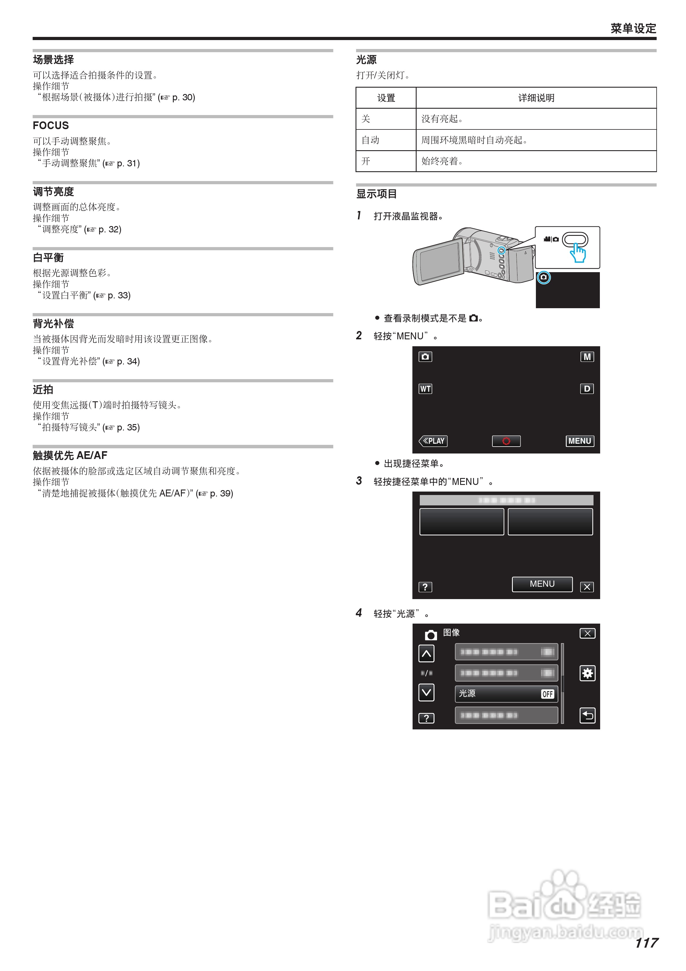 JVC GZ-E205型数码摄像机使用说明书:[12]