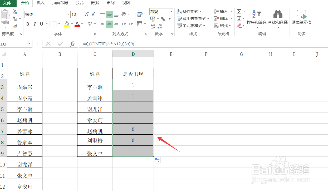 Excel快速精准核对两列姓名