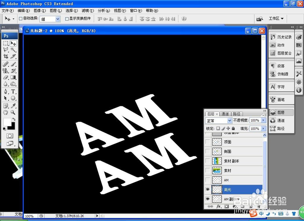 如何用PS设计晶莹3D立体字体