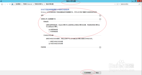 使用Windows Server 2012 R2如何启用网络发现