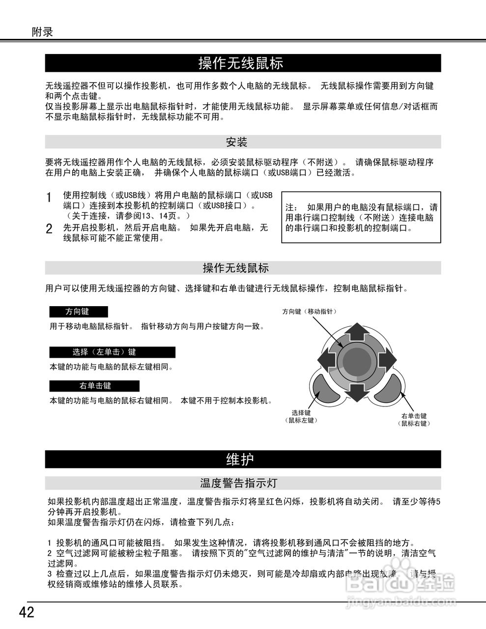 EIKI爱其 LC-X5投影机说明书:[5]