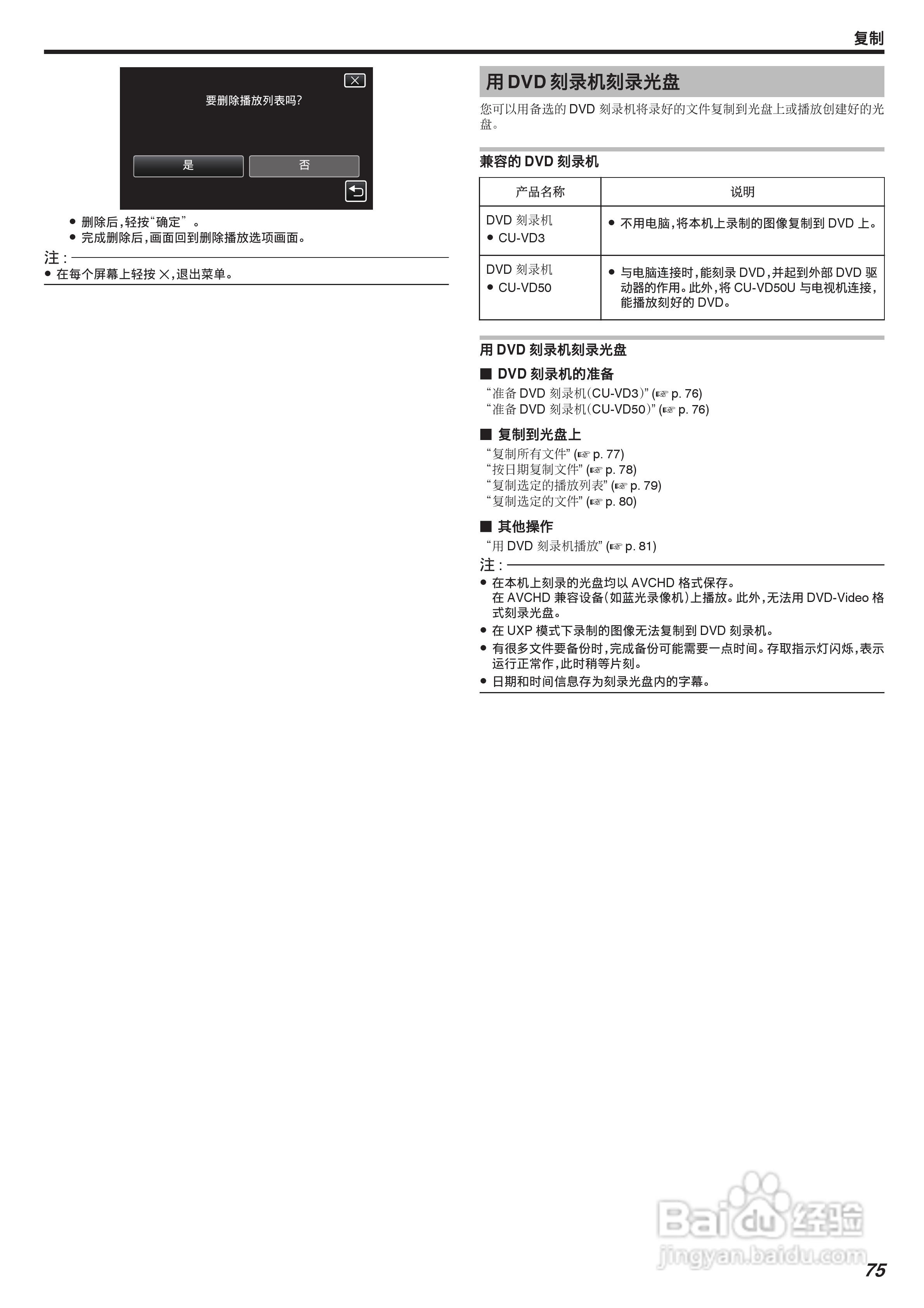 JVC GZ-E208型数码摄像机使用说明书:[8]