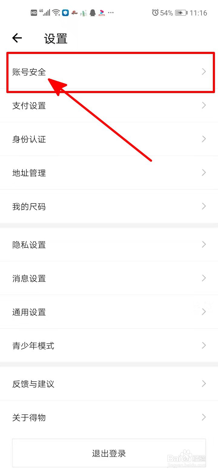 得物中如何设置登录密码