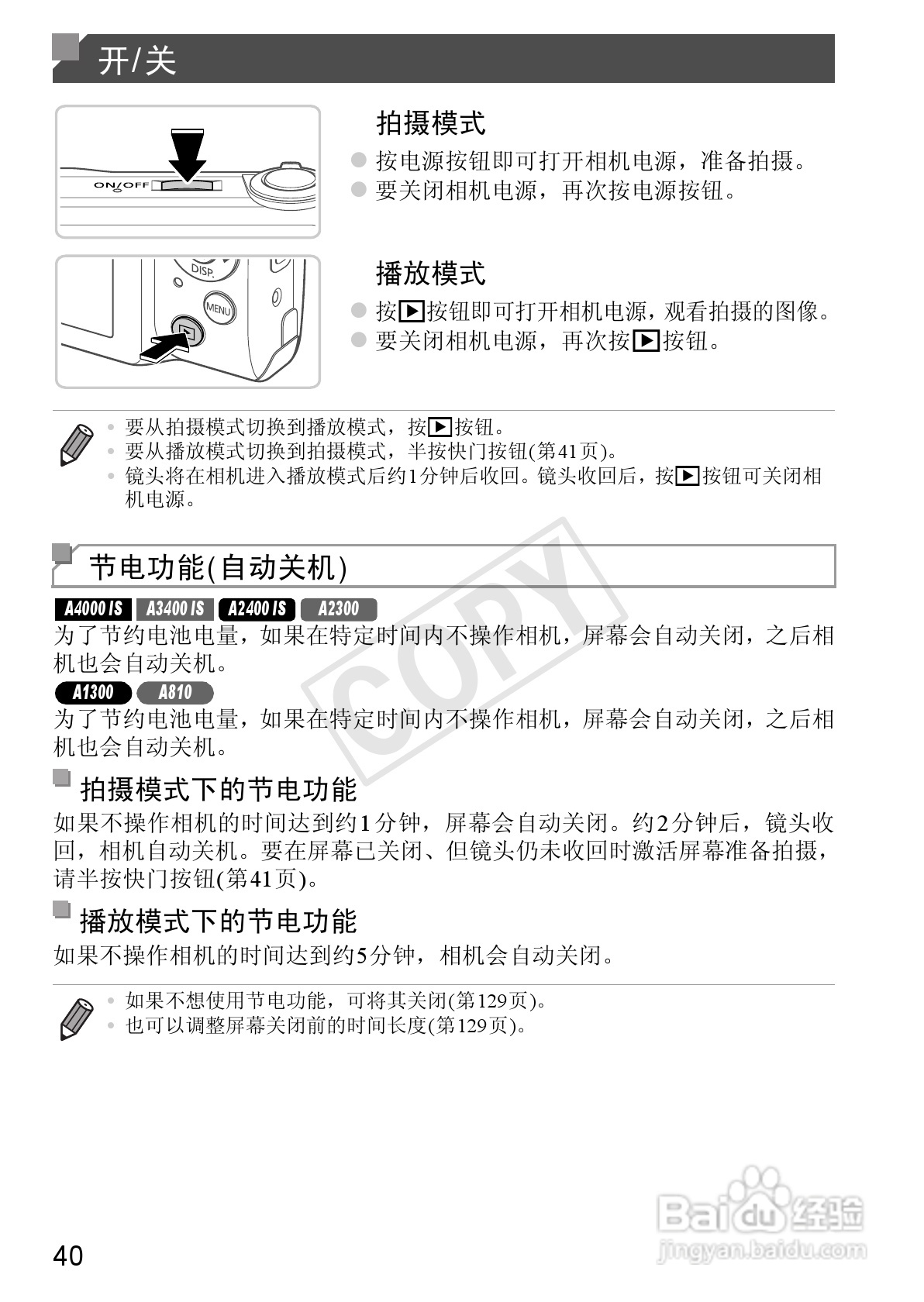 佳能 Powershot A810数码相机说明书:[4]