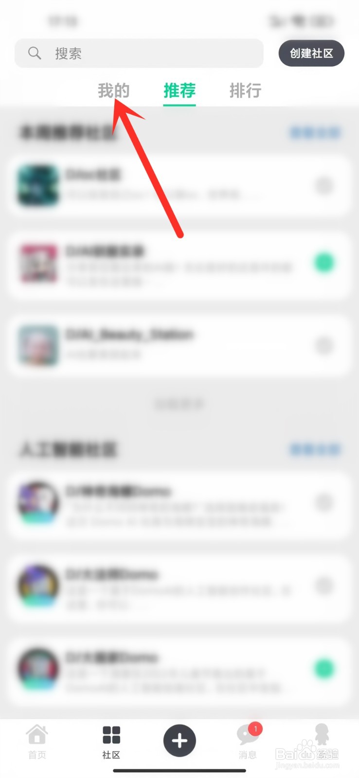 滴墨社区app加入的社区怎么设置星标