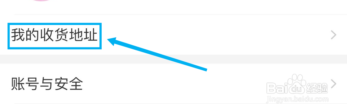 淘宝怎么添加收货地址