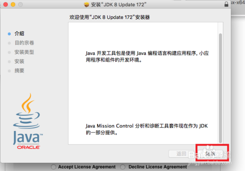 mac系统下安装Java开发环境（一）——JDK安装
