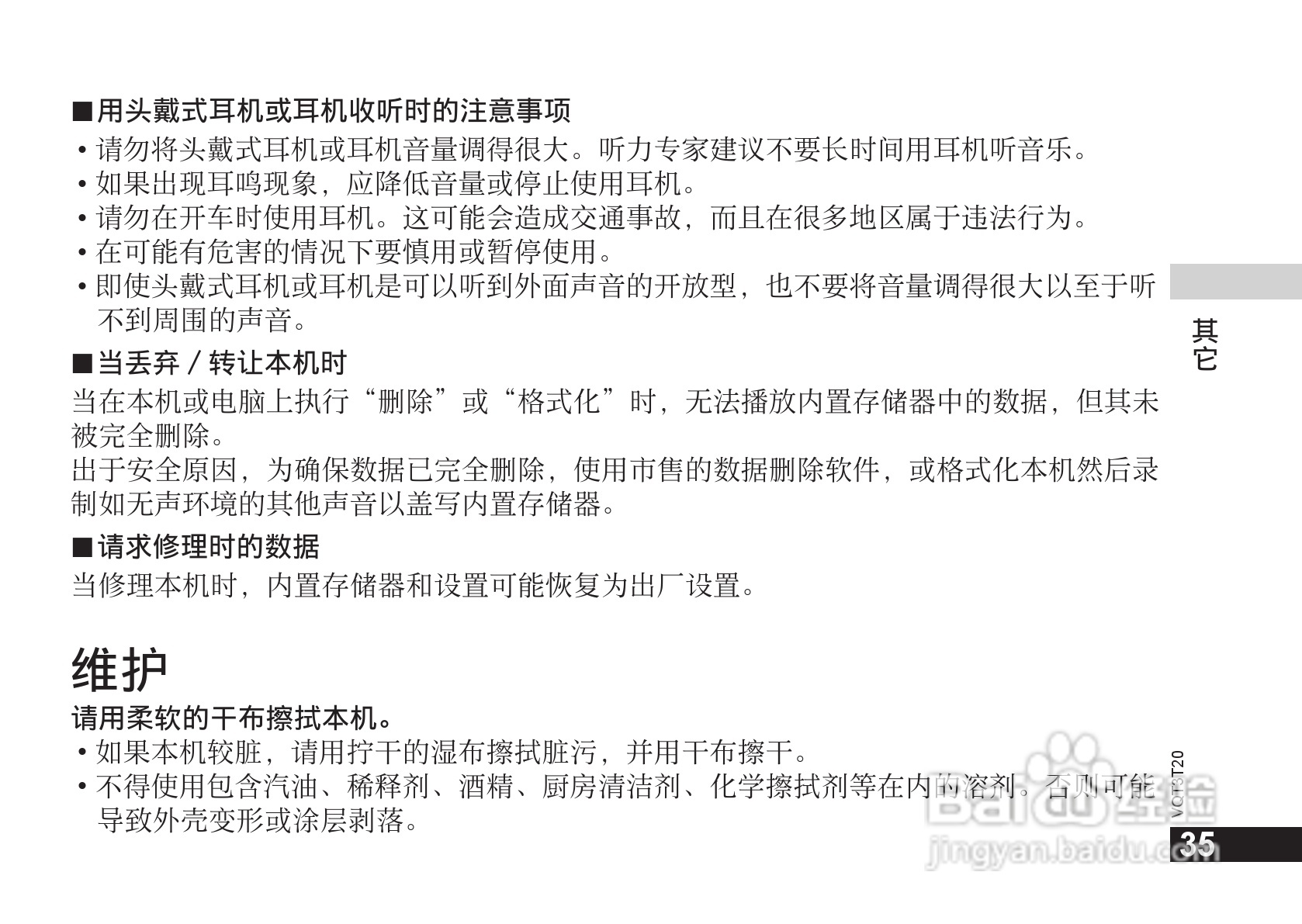 松下RR-US300数码录音机使用说明书:[4]