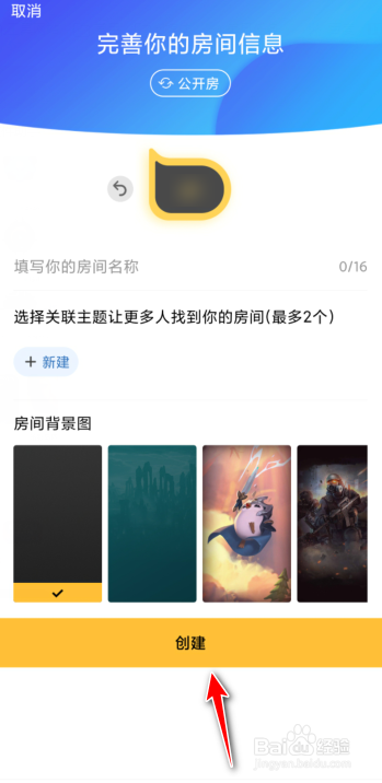 掌上wegame怎么找人开黑？