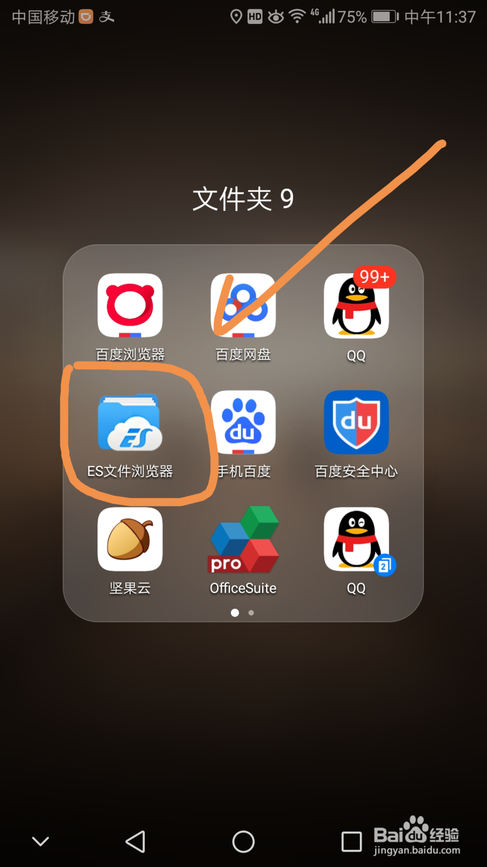 通过es文件浏览器将手机视频投屏到电视上播放