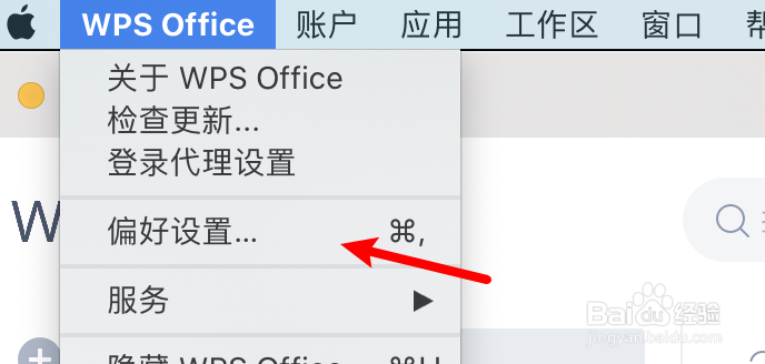 mac wps怎么设置导出pdf文件到源目录？
