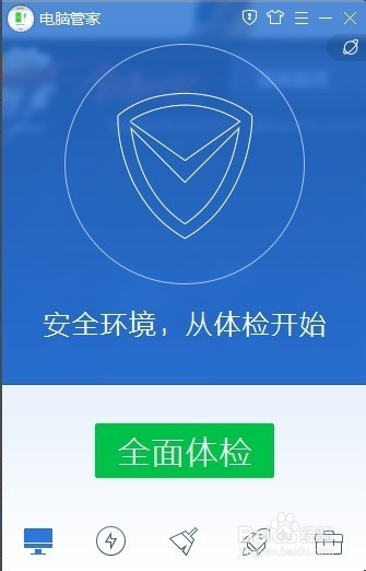 电脑管家官方下载2014正式版