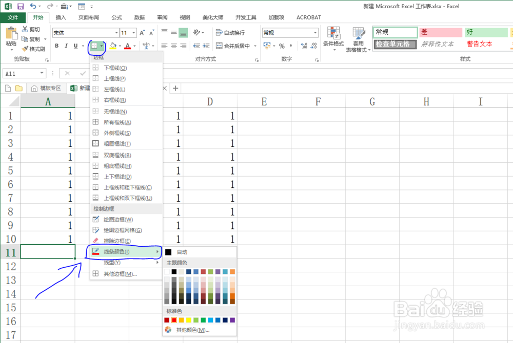 Excel如何添加指定颜色的单元格边框!