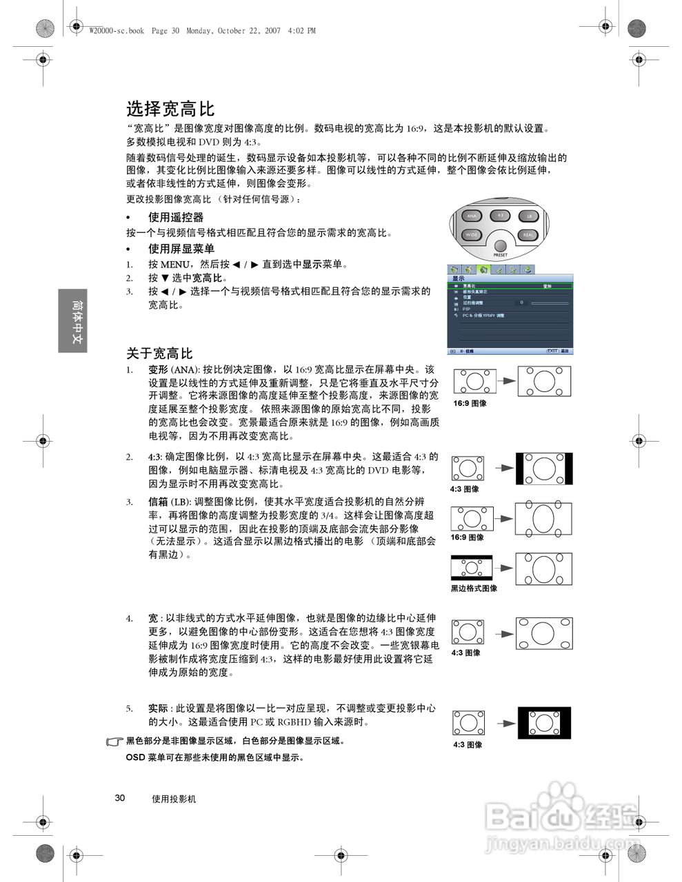 明基W5000投影机使用说明书:[3]