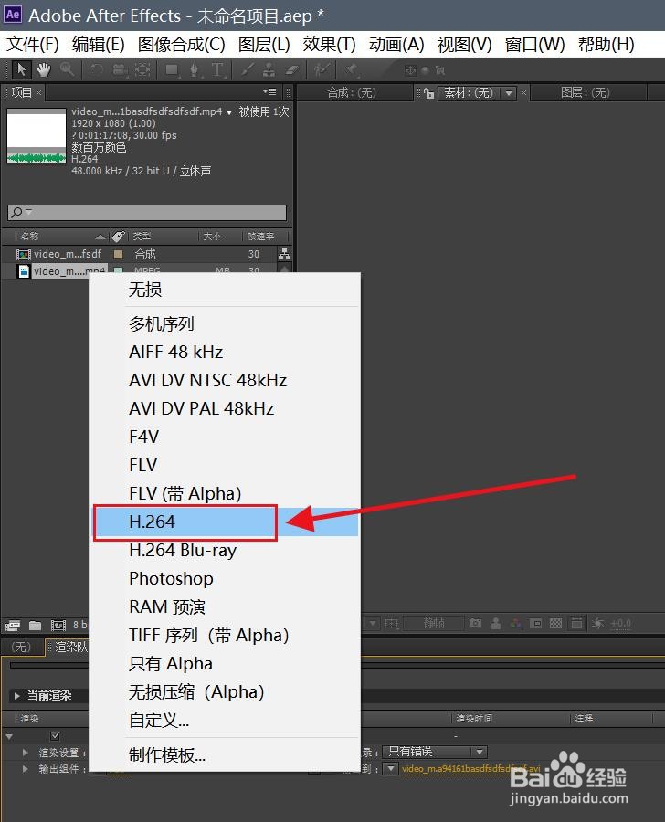 Ae剪辑视频如何导出mp4格式