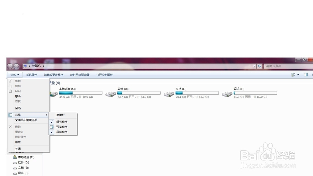 WINDOWS 7显示隐藏菜单栏的操作过程