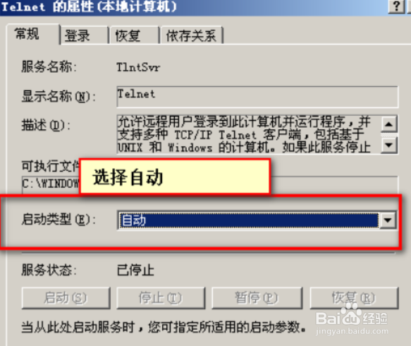 客户端访问服务器Telnet如何配置