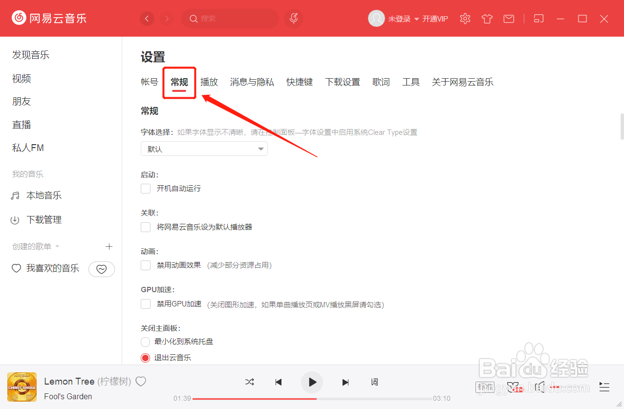 网易云音乐设置字体选择。