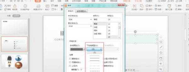 怎样给PPT中的文字添加不同的下划线
