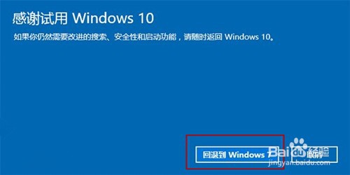 win10怎么回退恢复到win7