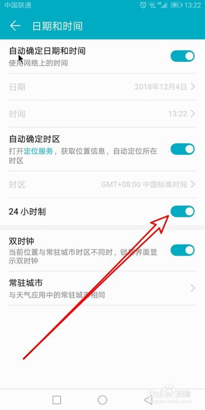 华为mate40如何设置时间为24小时制