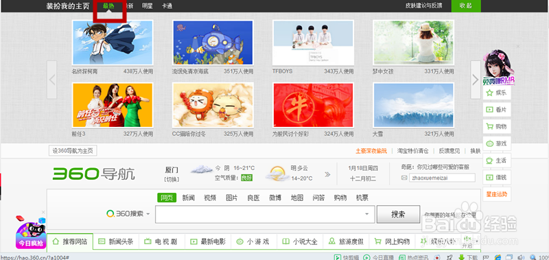 怎样更换360浏览器界面的皮肤