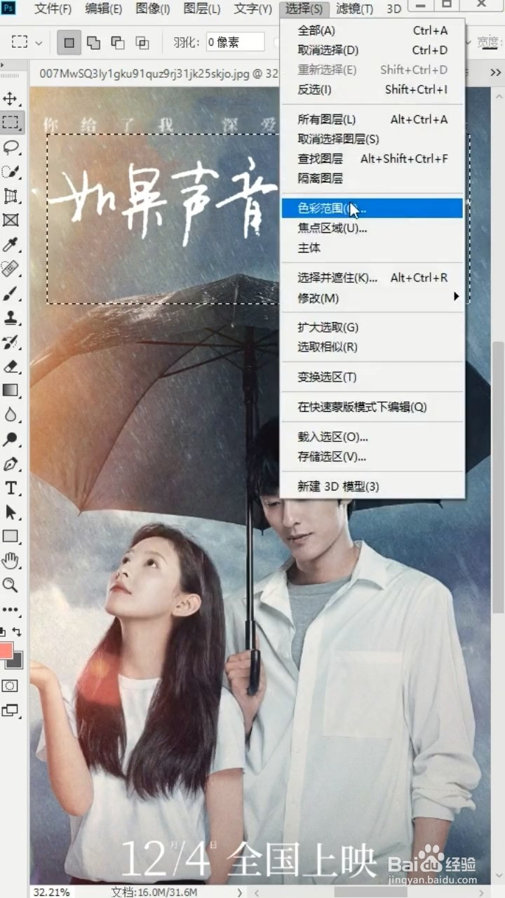 Ps如何去除图片中的文字