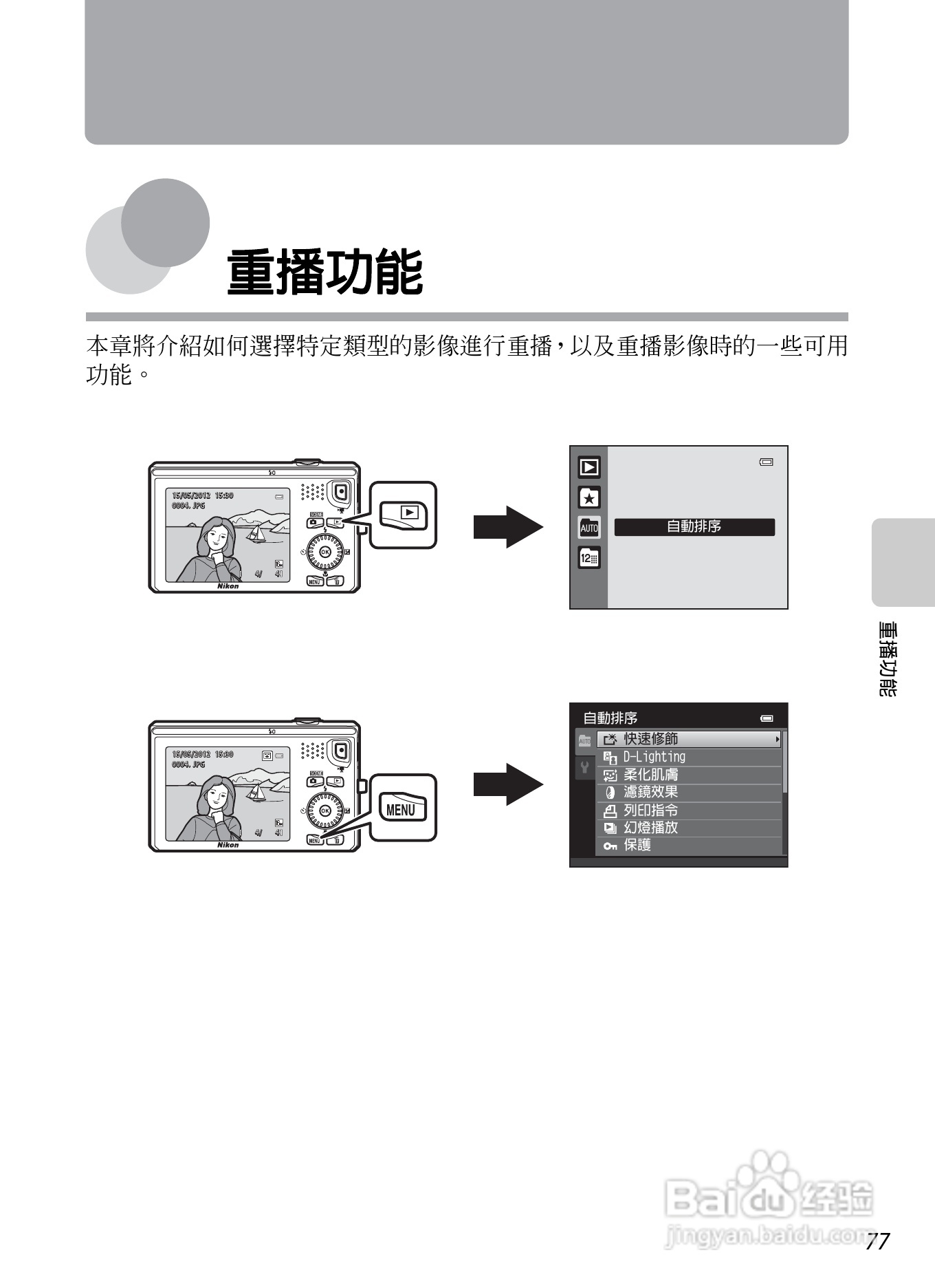 尼康 COOLPIX S6300数码相机说明书:[10]