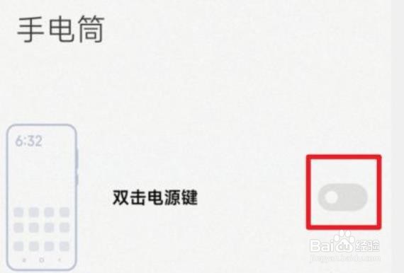 小米手机手电筒不亮怎么恢复?